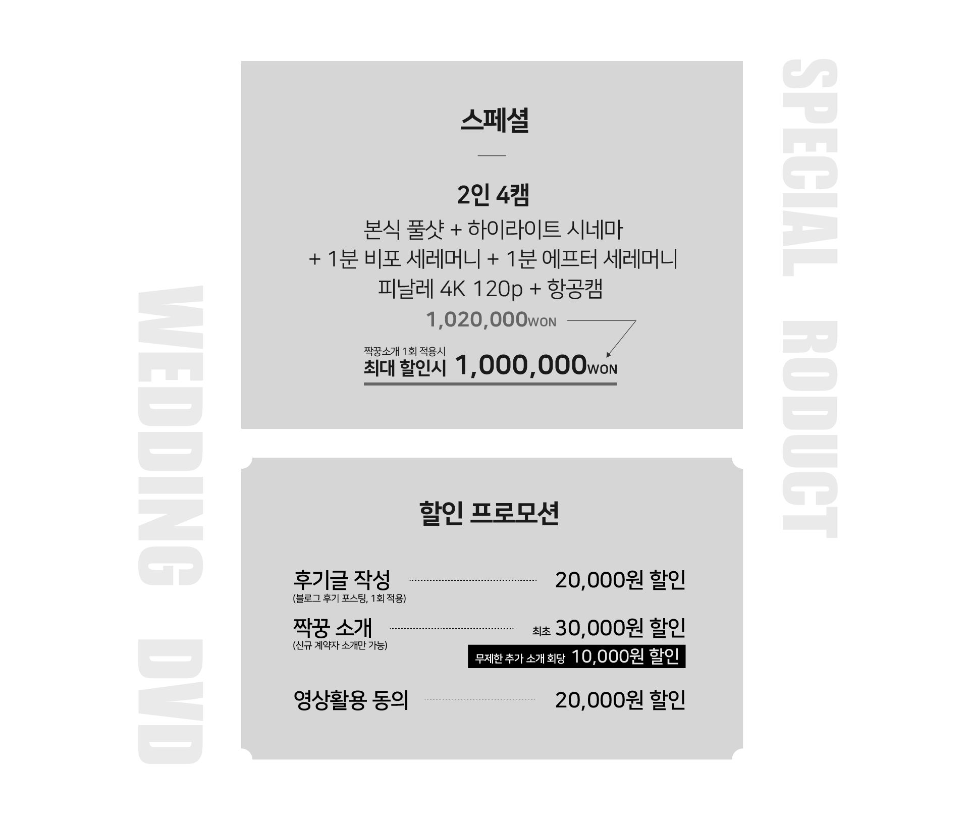 본식촬영 웨딩dvd 스페셜 패키지 가격