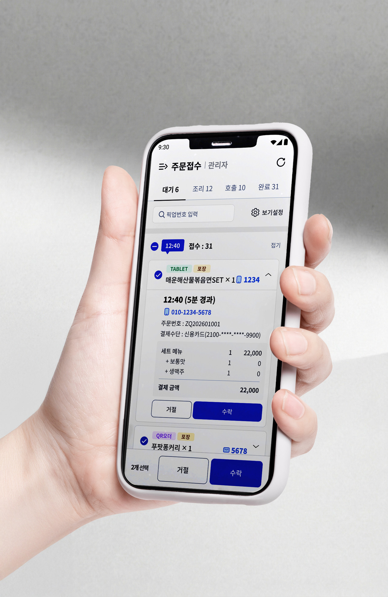 휴대폰 앱으로 모든 주문 내역을 확인할 수 있는 메이트 행사결제솔루션