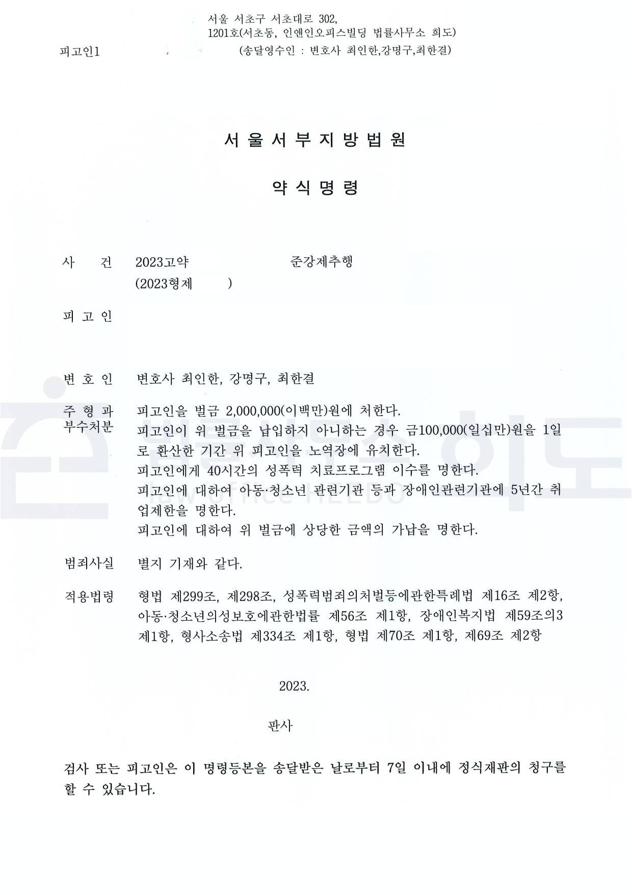 ⓒ법률사무소 희도