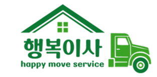 행복이사
