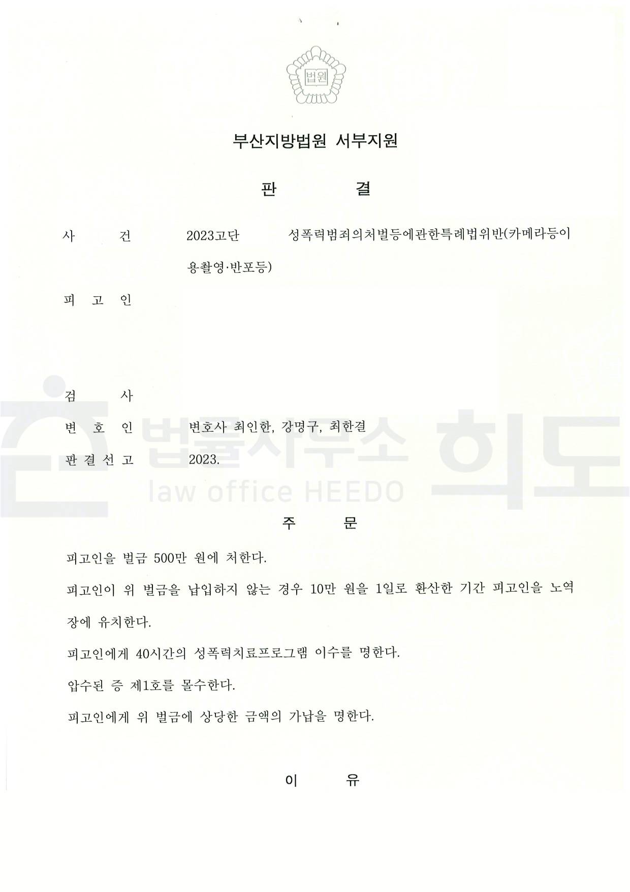 ⓒ법률사무소 희도