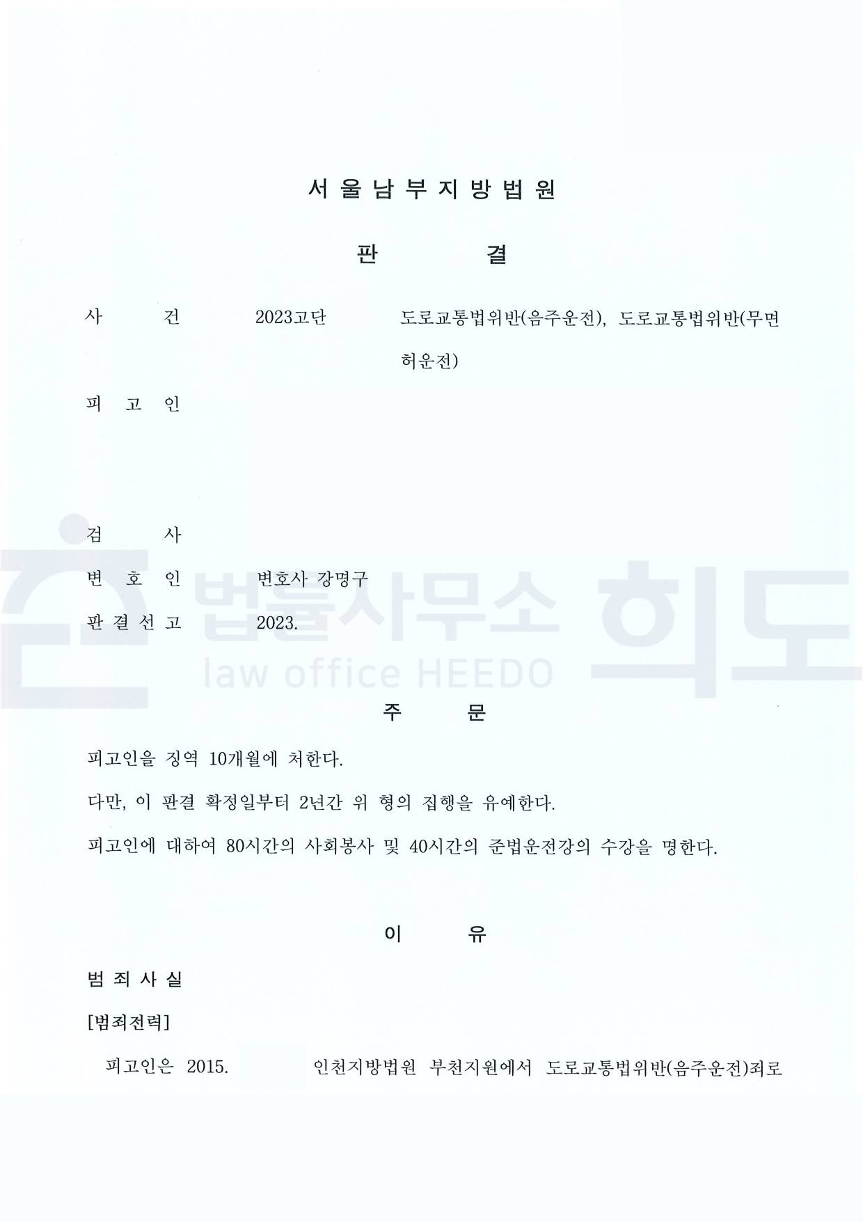 ⓒ법률사무소 희도