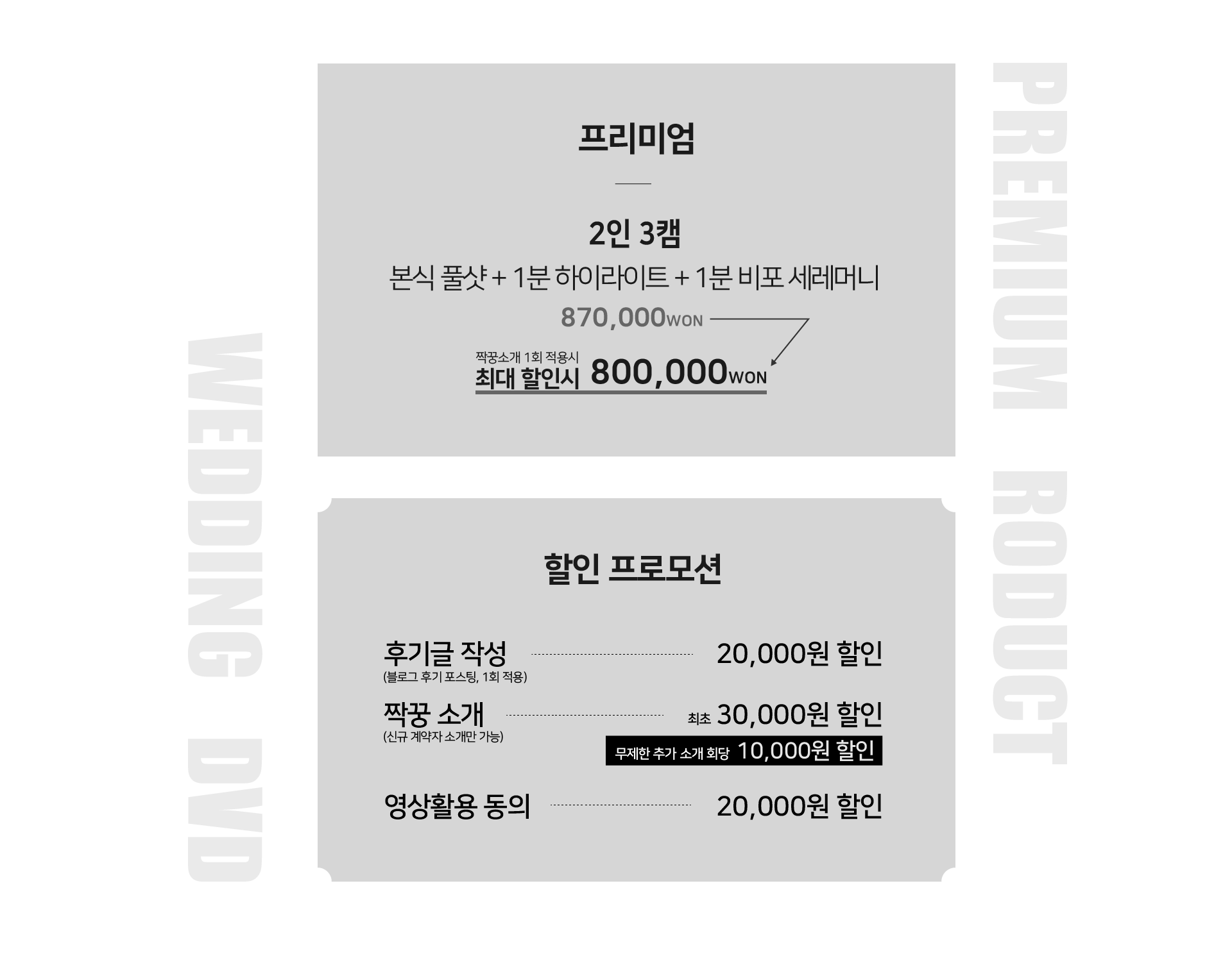 웨딩dvd 프리미엄 패키지 가격
