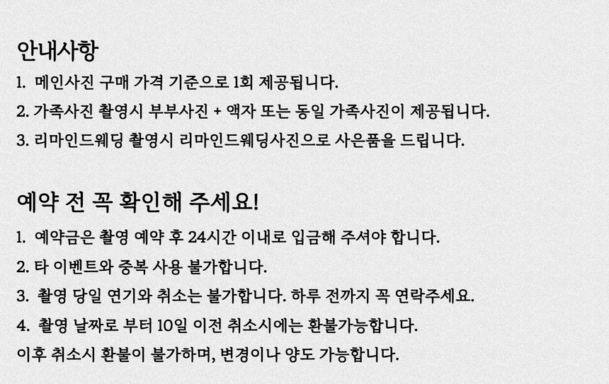 안내사항 예약전 꼭 홧인해주세요