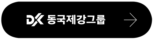 동국제강 CI 가이드 재정립 및 전 계열사 아이덴티티 리뉴얼 성공사례 – IMC KOREA