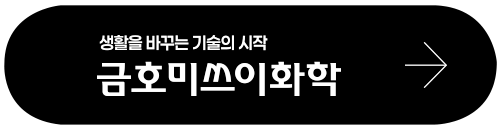 금호 미쓰이화학 글로벌 브랜딩 캠페인 및 모션브로슈어·국문영문 브로슈어 제작 성공사례 – IMC KOREA