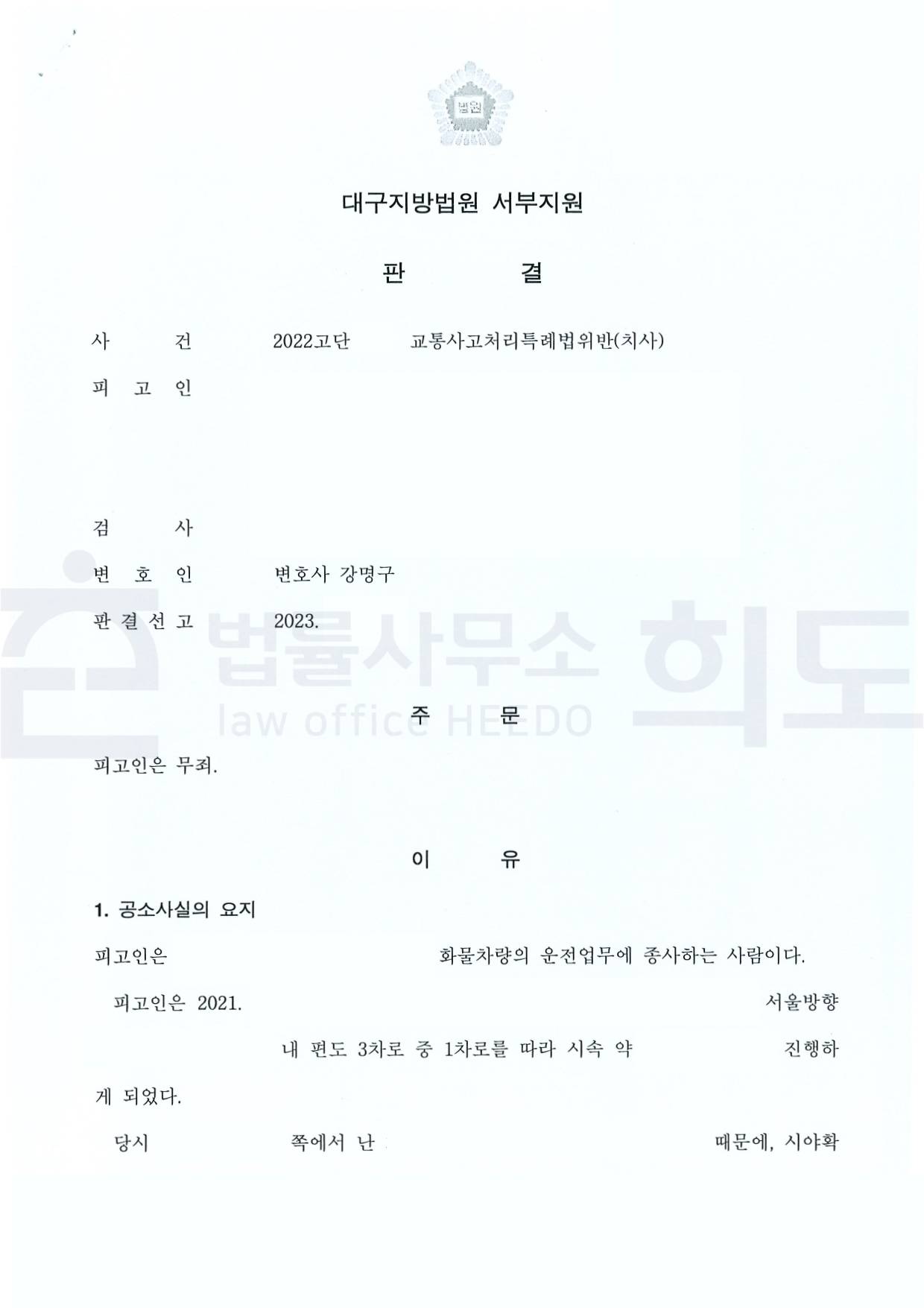 ⓒ법률사무소 희도
