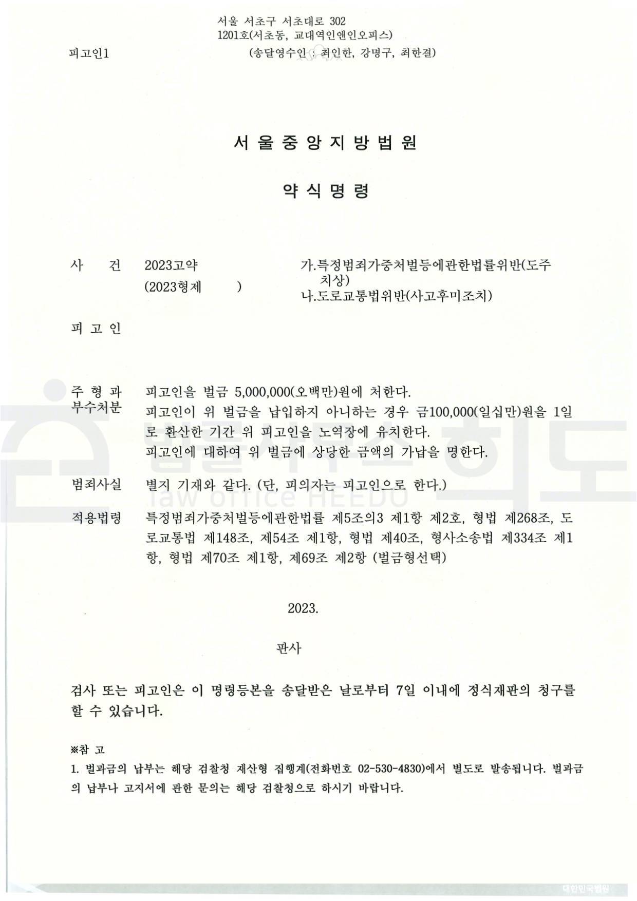 ⓒ법률사무소 희도