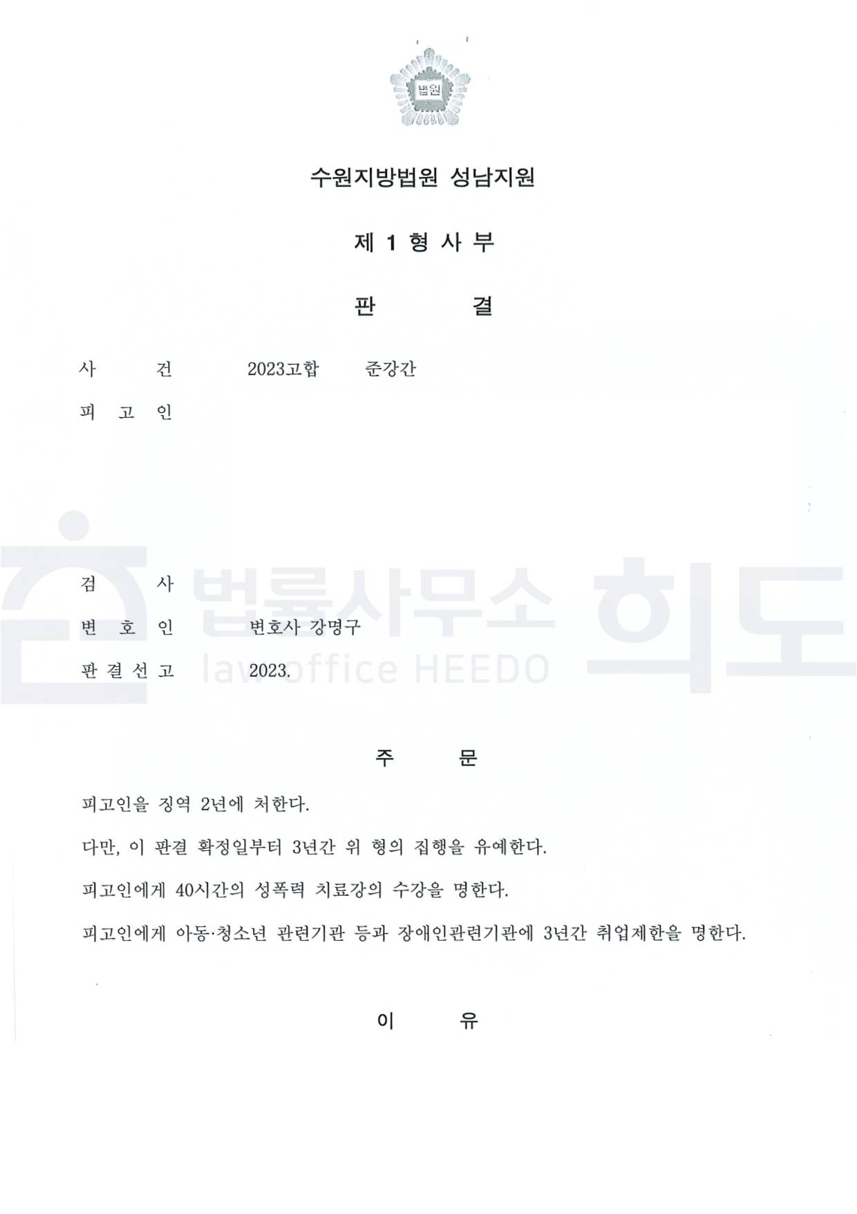 ⓒ법률사무소 희도