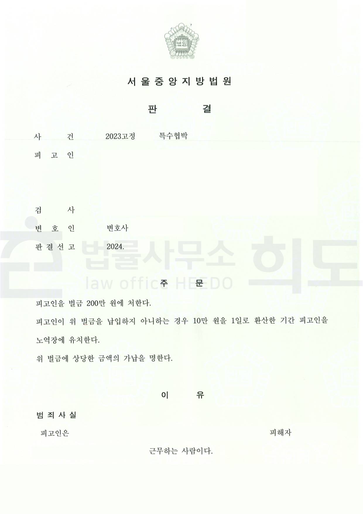 ⓒ 법률사무소 희도