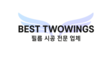 베스트투윙스님의 웹사이트