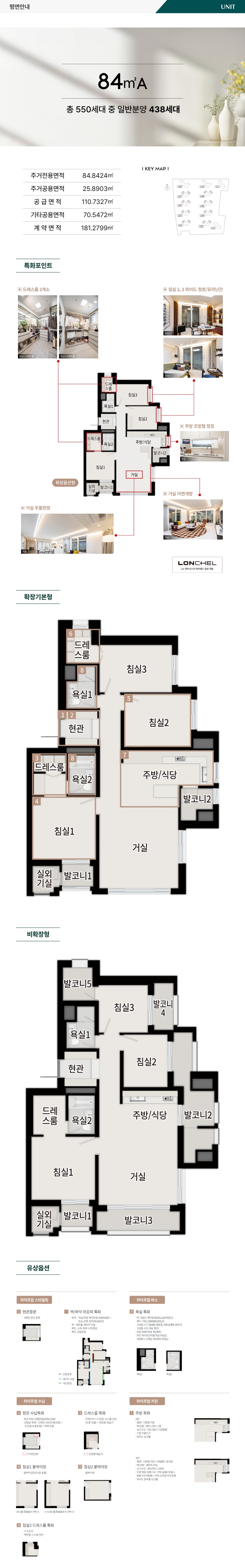 동래 푸르지오 에듀포레 84A 타입 평면도 | 거실·주방·침실 배치 및 유상옵션