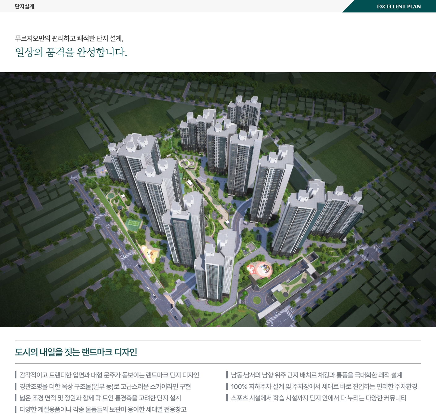 동래 푸르지오 에듀포레 단지설계 조감도 | 단지 배치 및 동선 계획