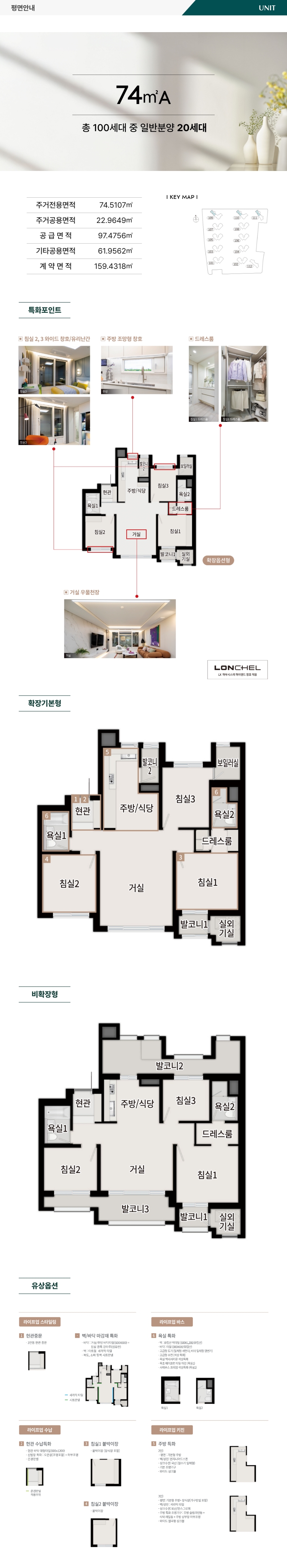 동래 푸르지오 에듀포레 74A 타입 평면도 | 거실·주방·침실 배치 및 유상옵션