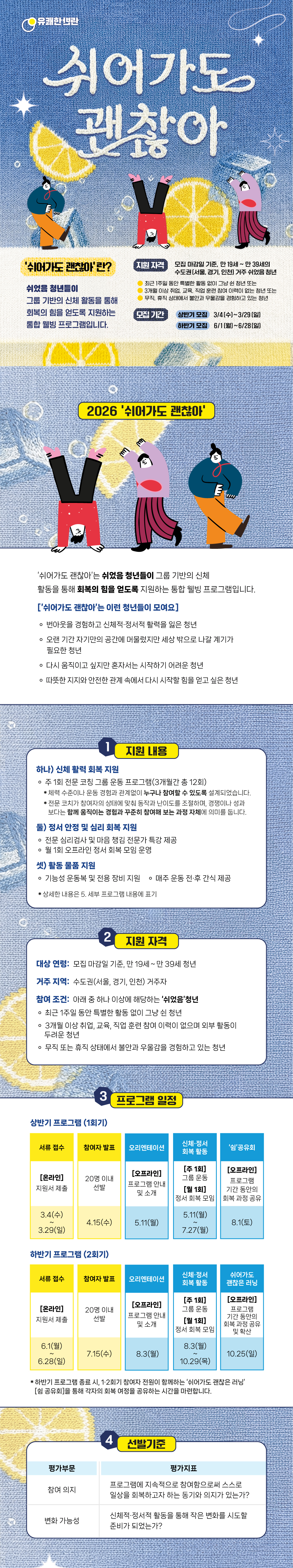 쉬어가도 괜찮아 포스터 상단