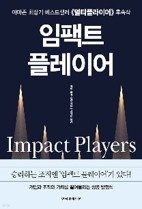 Impact Players