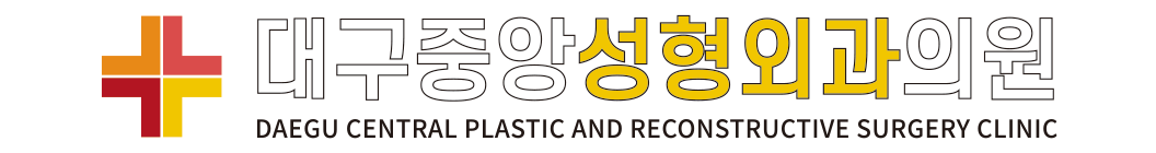 대구중앙성형외과의원