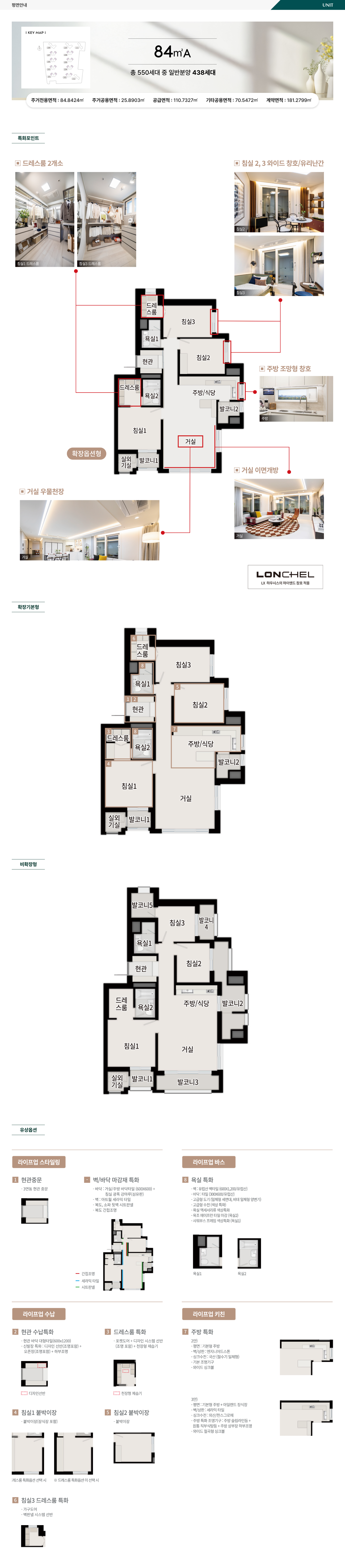 동래 푸르지오 에듀포레 84A 타입 평면도 | 거실·주방·침실 배치 및 유상옵션