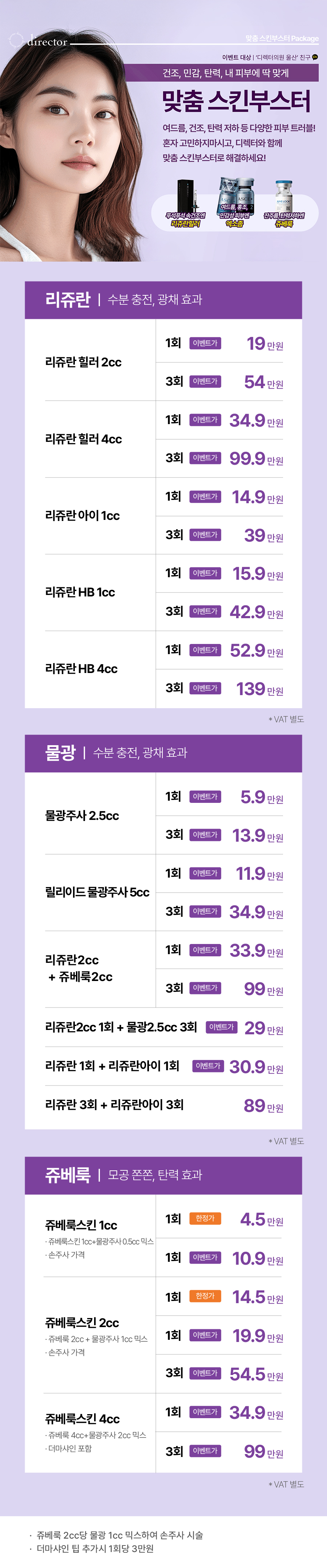 리쥬란힐러·하이쿡스·포텐자 펌핑팁으로 피부 타입별 속건조·트러블·탄력 케어