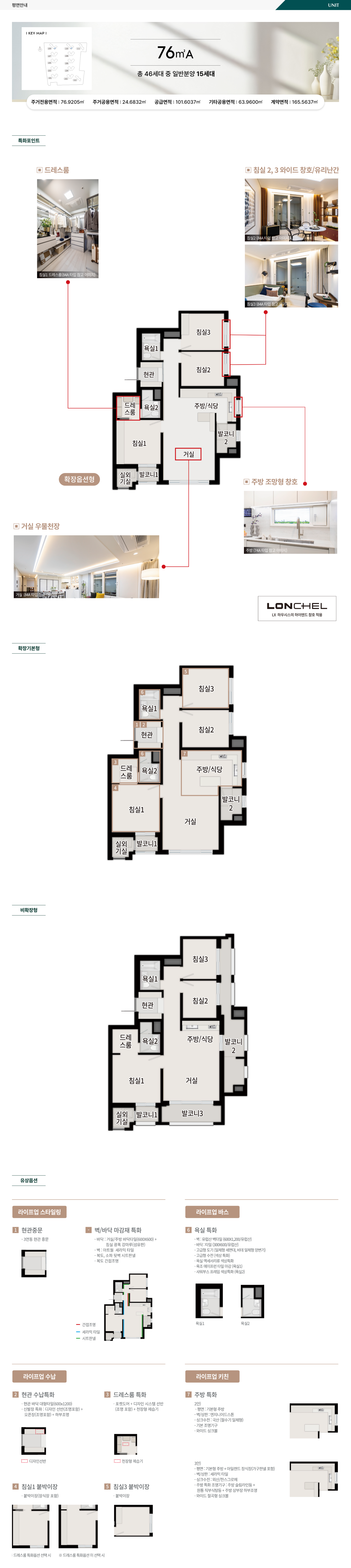 동래 푸르지오 에듀포레 76A 타입 평면도 | 거실·주방·침실 배치 및 유상옵션