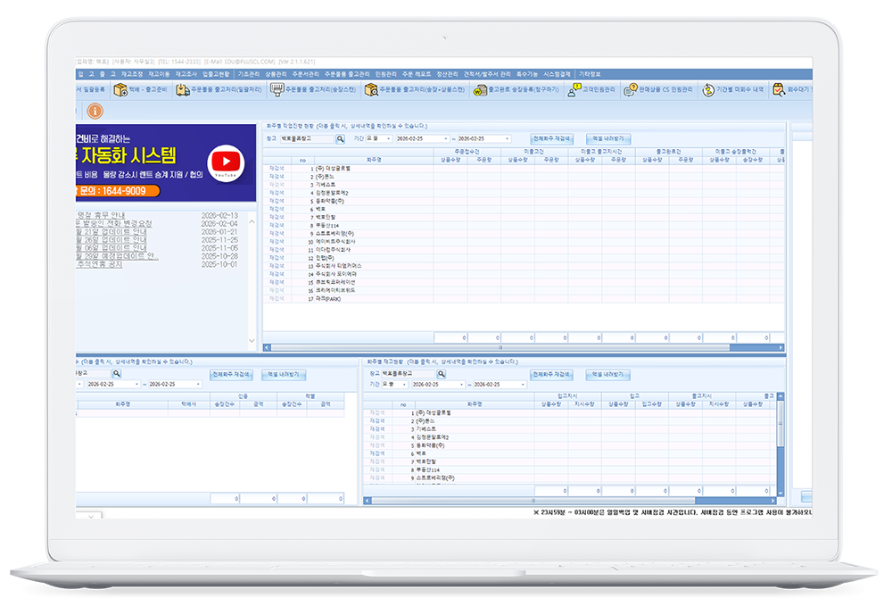 실시간으로 보이는 원스톱 물류 시스템