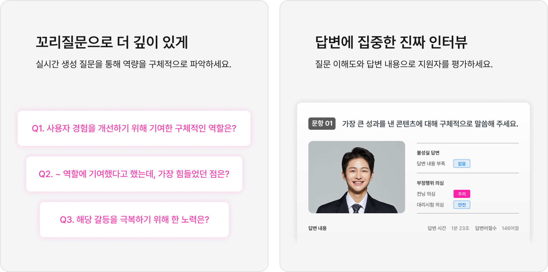 실무 경험부터 직무 지식까지, 효율적으로 검증하는 지원자 적합성