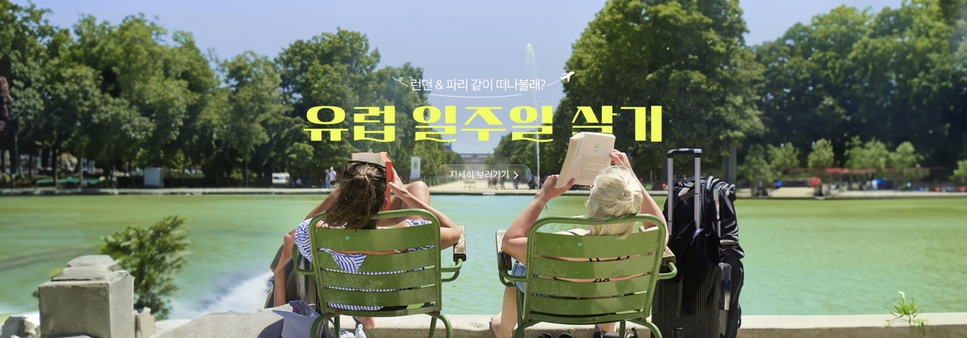 런파 프로모션 배너 