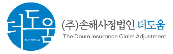 더도움손해사정