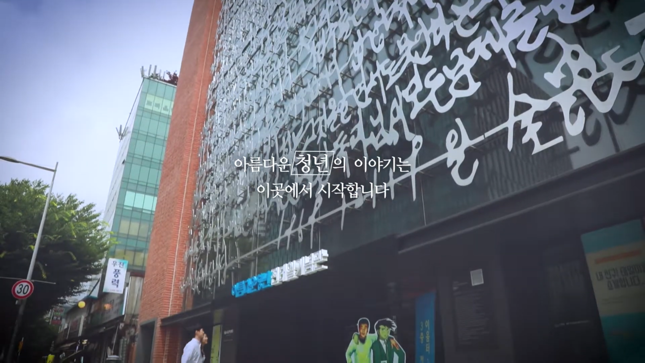 전태일기념관 소개