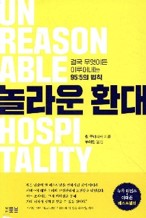Unreasonable Hospitality