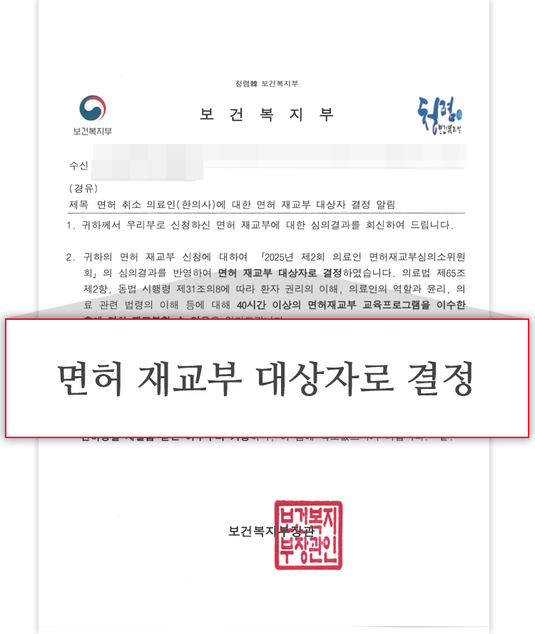 의사면허재교부