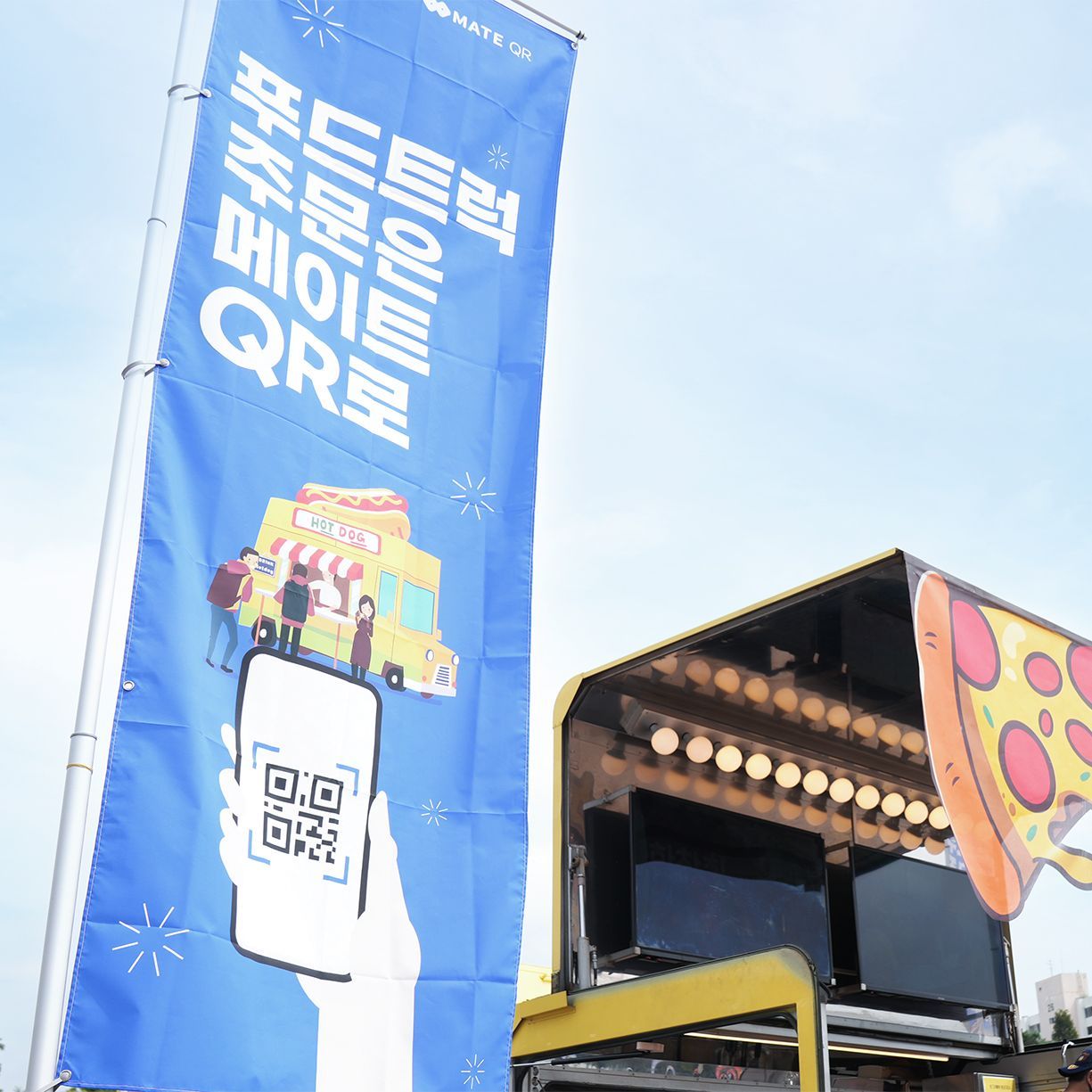 메이트 행사결제솔루션을 통해 행사장 푸드트럭 주문이 가능함을 안내하는 현수막