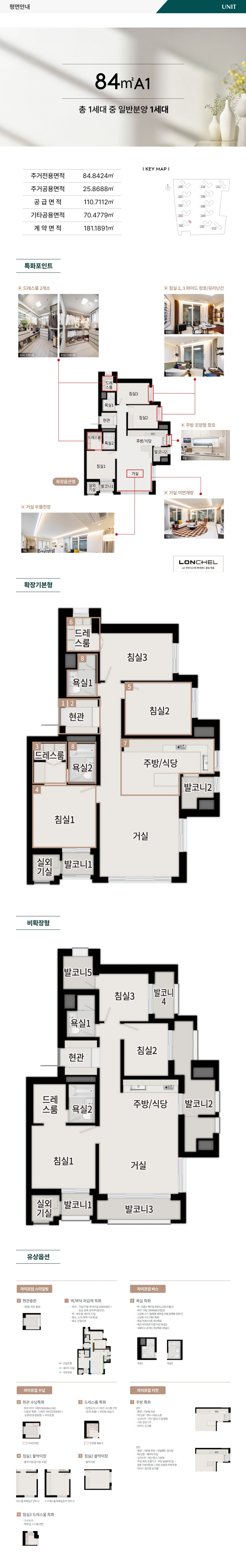 동래 푸르지오 에듀포레 84A1 타입 평면도 | 거실·주방·침실 배치 및 유상옵션