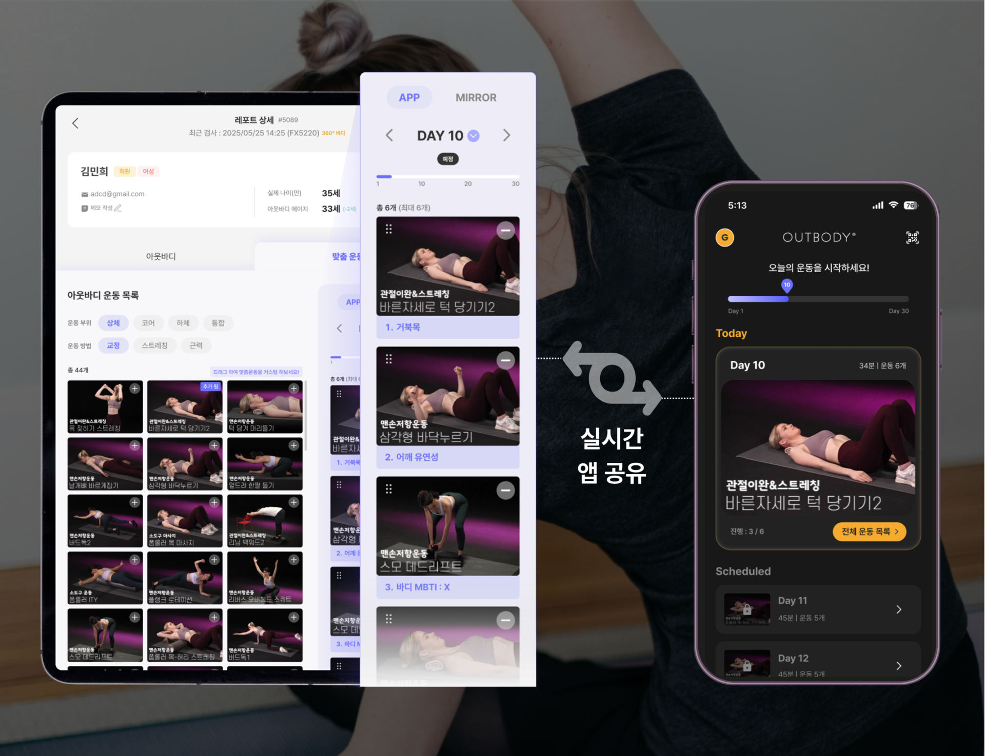 실시간 어플 앱 공유 나의 바디 체형 취약점 상체 교정 맞춤 운동 거북목 운동 추천 아웃바디 사용법 피트릭스 사용법 체형 측정기 체형측정기 체형분석기 체형 분석