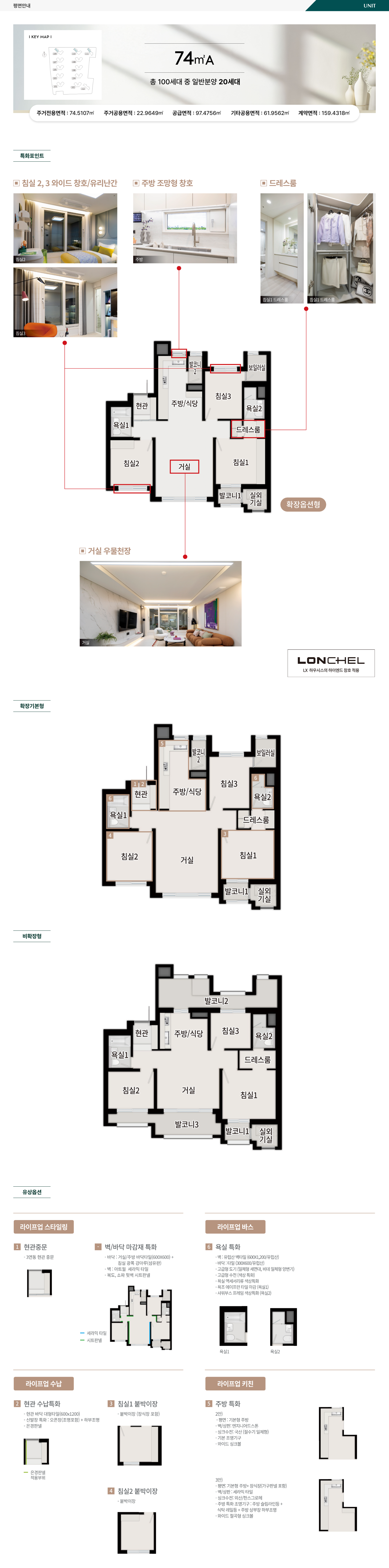 동래 푸르지오 에듀포레 74A 타입 평면도 | 거실·주방·침실 배치 및 유상옵션