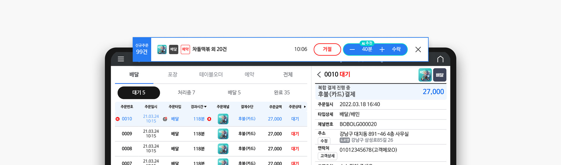 AI가 주문 수락 시간을 추천해주는 메이트 포스