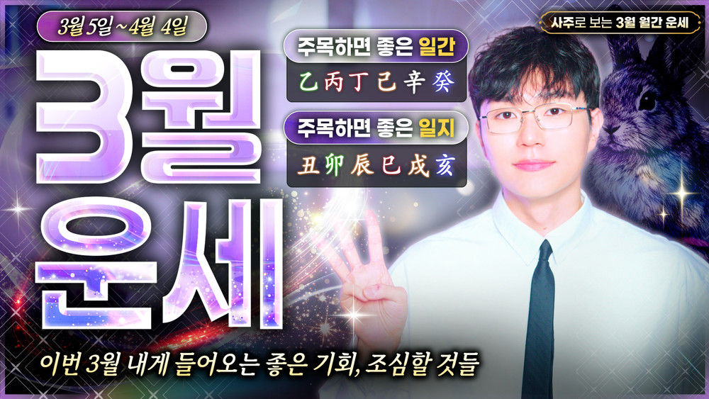 사주운세 : 오늘의 운세보다 정확한 무료운세