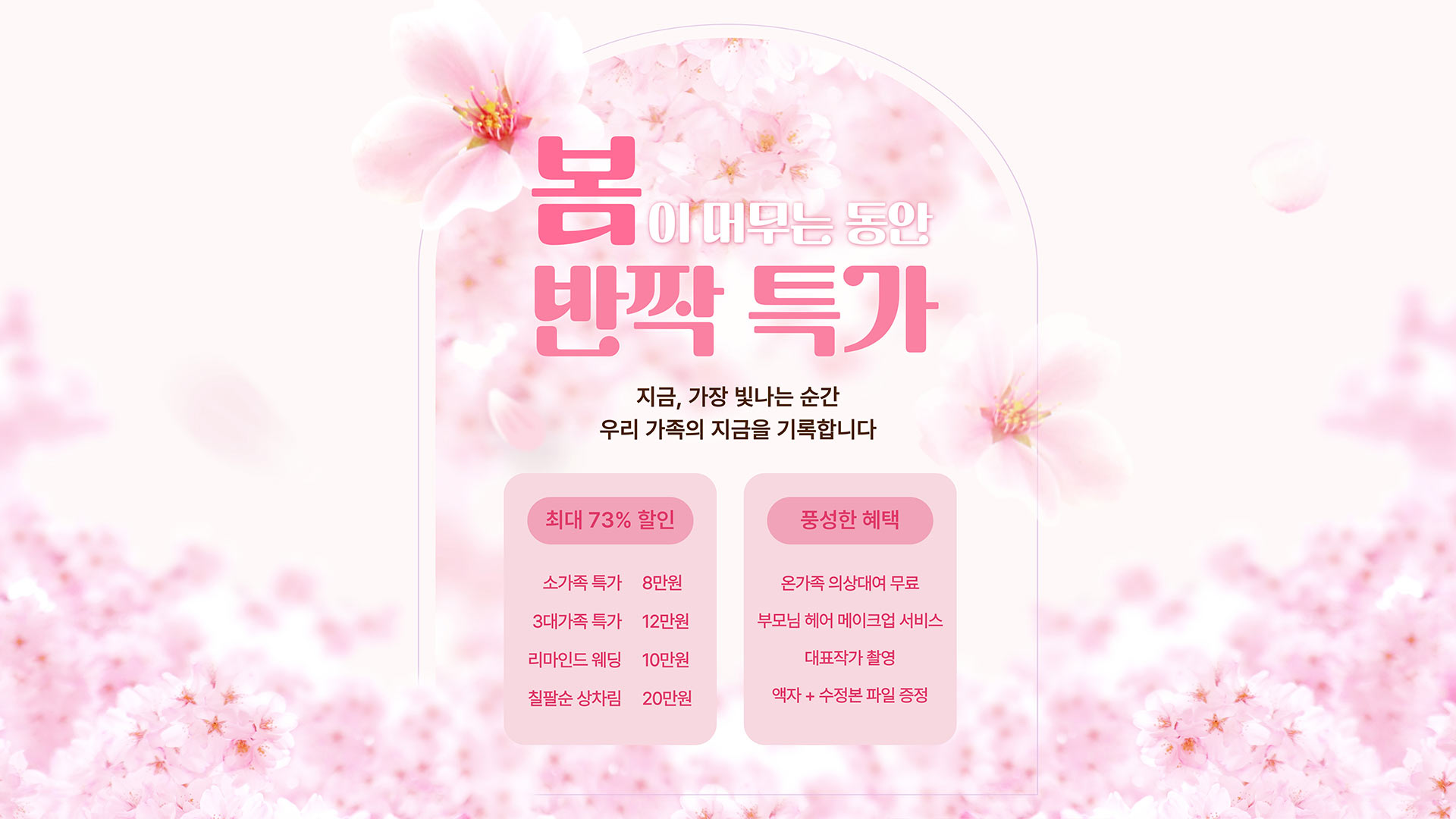 사랑이야기스튜디오 제주점 portfolio cover