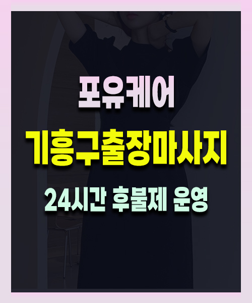 기흥구출장마사지