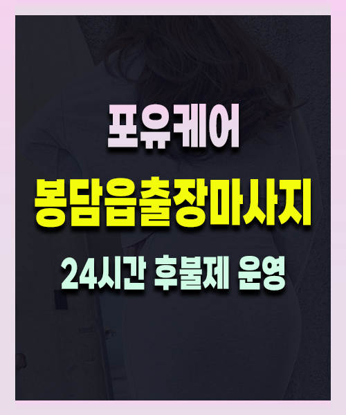 봉담읍출장마사지
