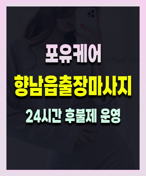 서울출장마사지