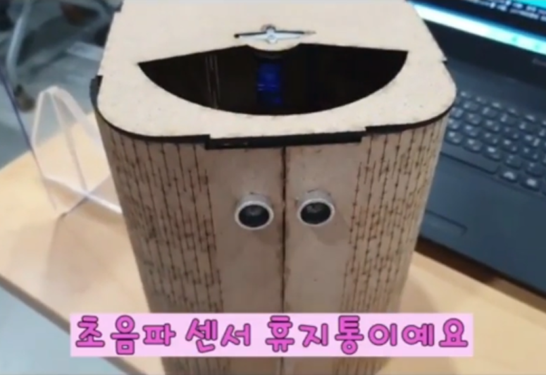 스마트센서 휴지통 제작