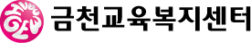 금천교육복지센터