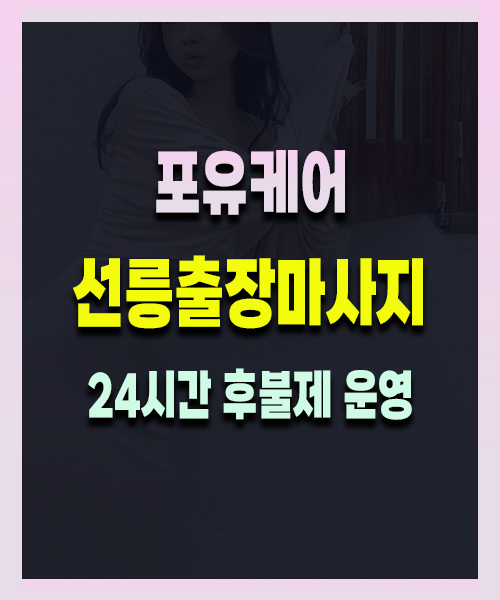 선릉출장마사지