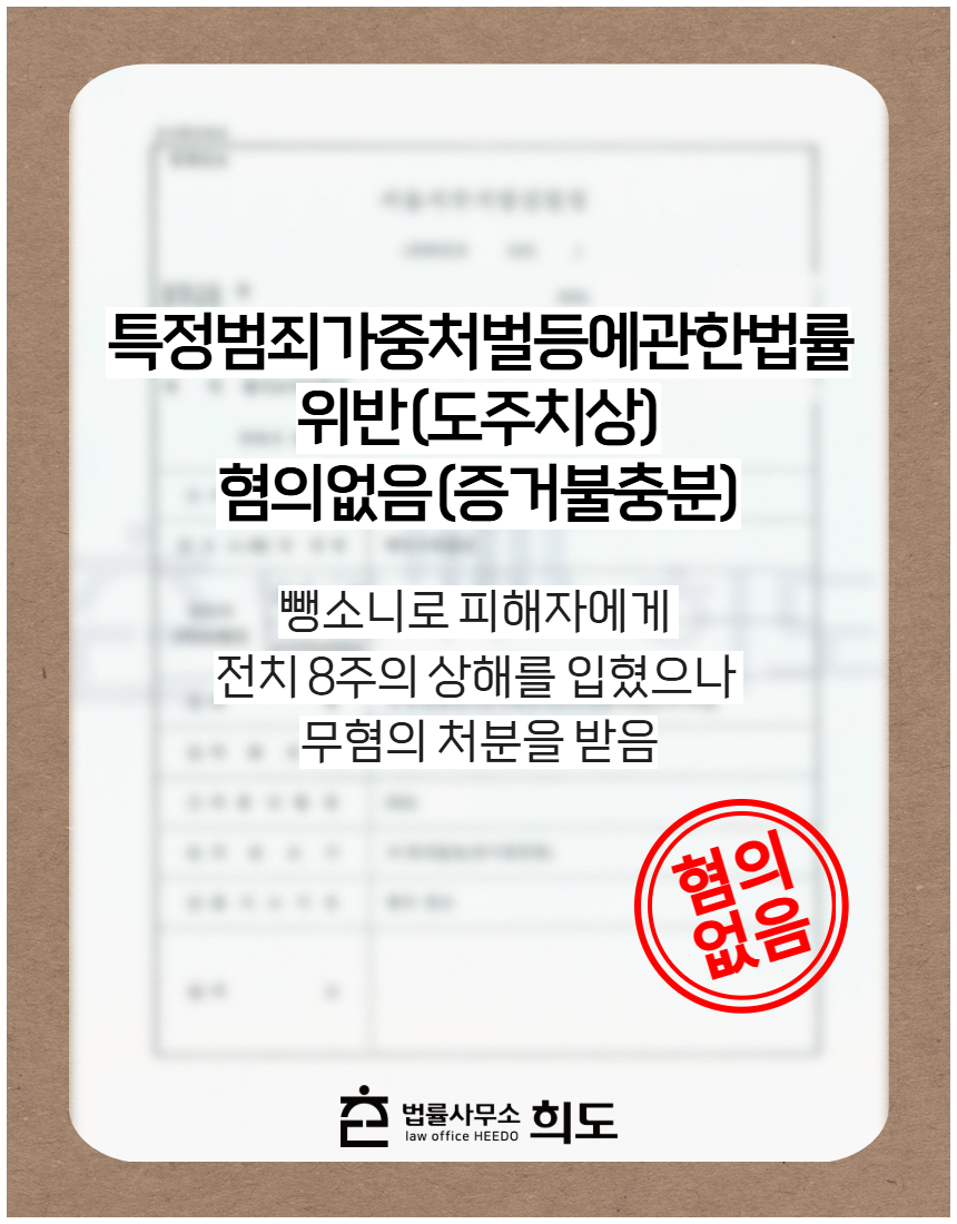 횡단보도 보행자 교통사고로 전치 12주의 부상을 입힌 사건 집행유예