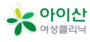 아이산여성클리닉