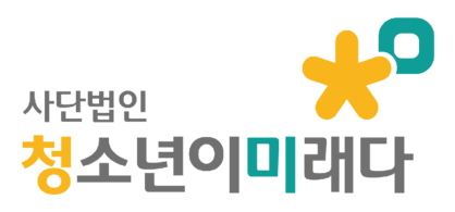 사단법인 청소년이 미래다