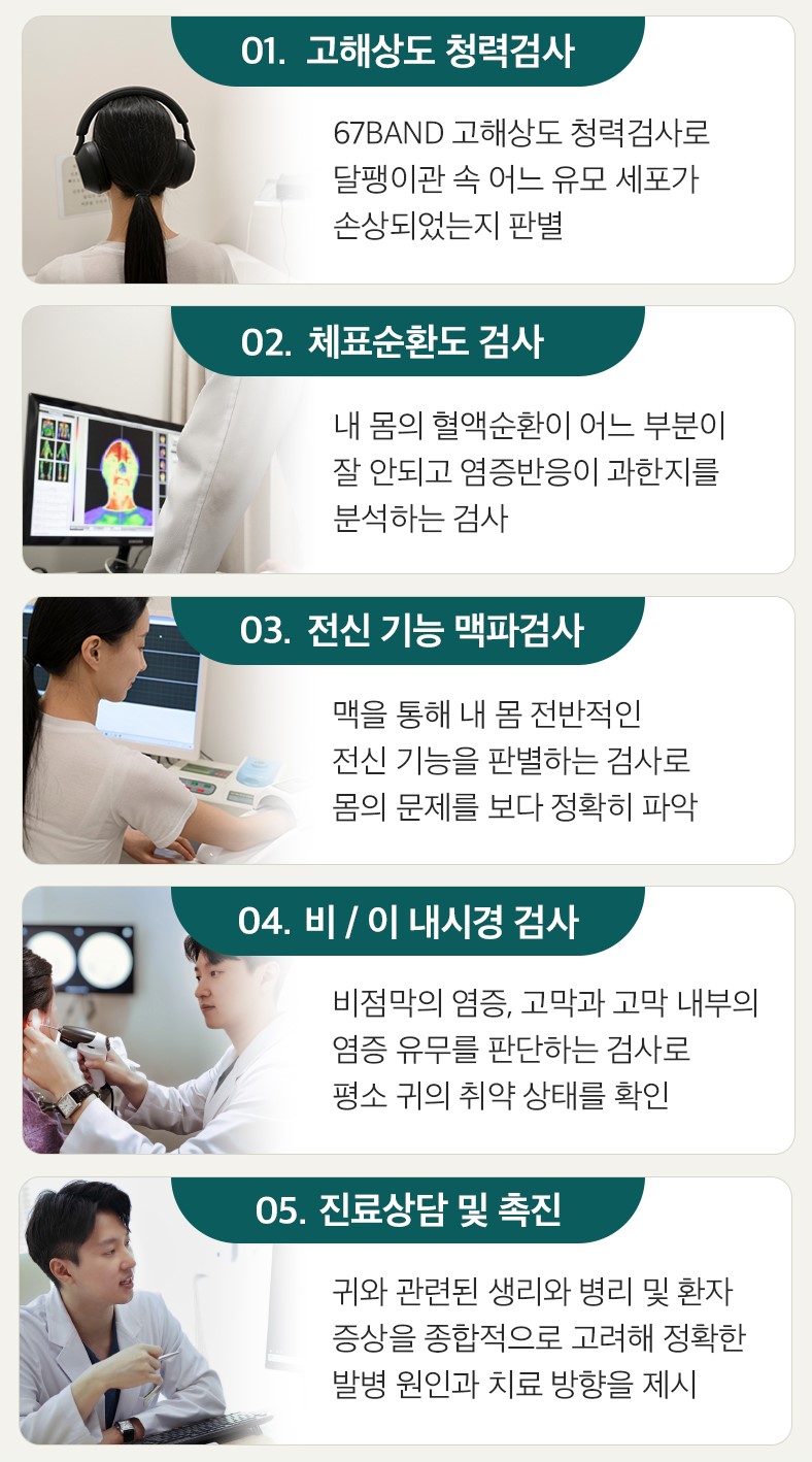 난청검사