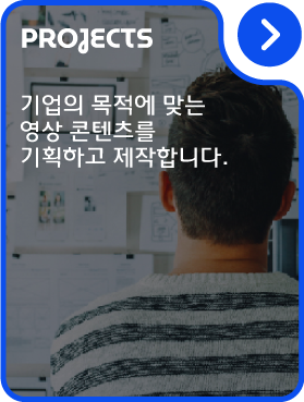 기업,관공서,브랜드 영상제작