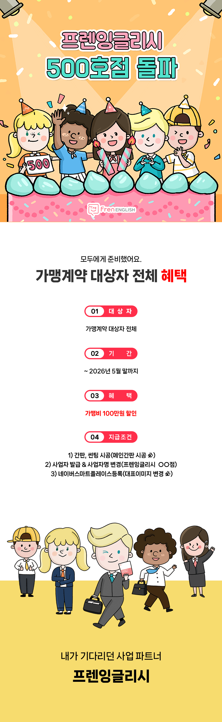 프렌잉글리시 프로모션